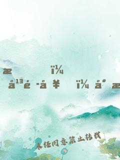 我，平頭哥，專治各種不服！